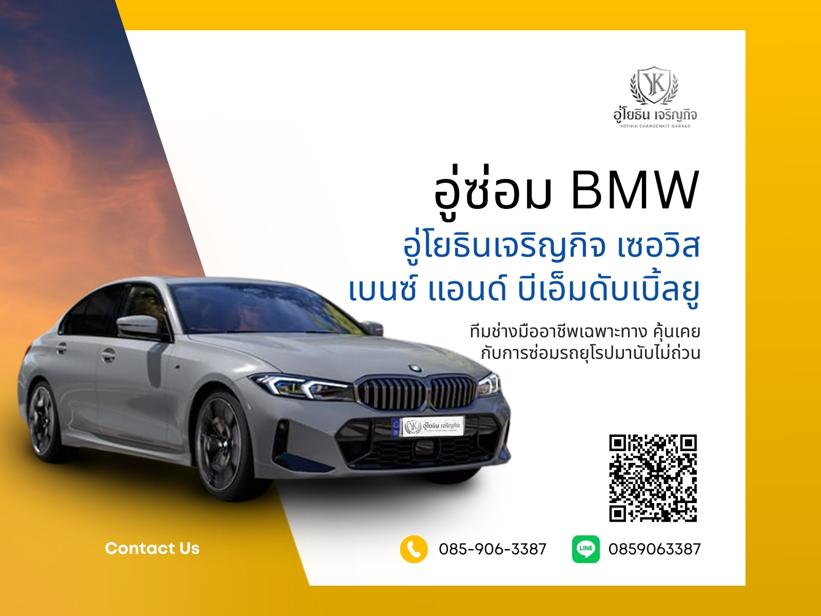 อู่ซ่อม BMW อู่โยธินเจริญกิจ เซอวิส สมุทรสาคร
